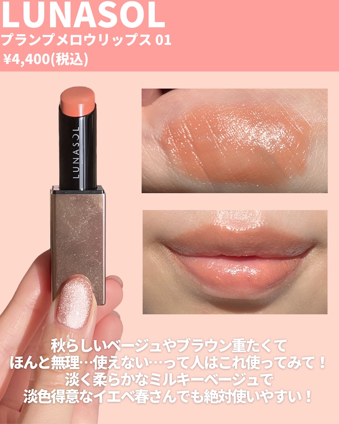 プランプメロウリップス 01 Low Gauge/LUNASOL/口紅を使ったクチコミ（3枚目）