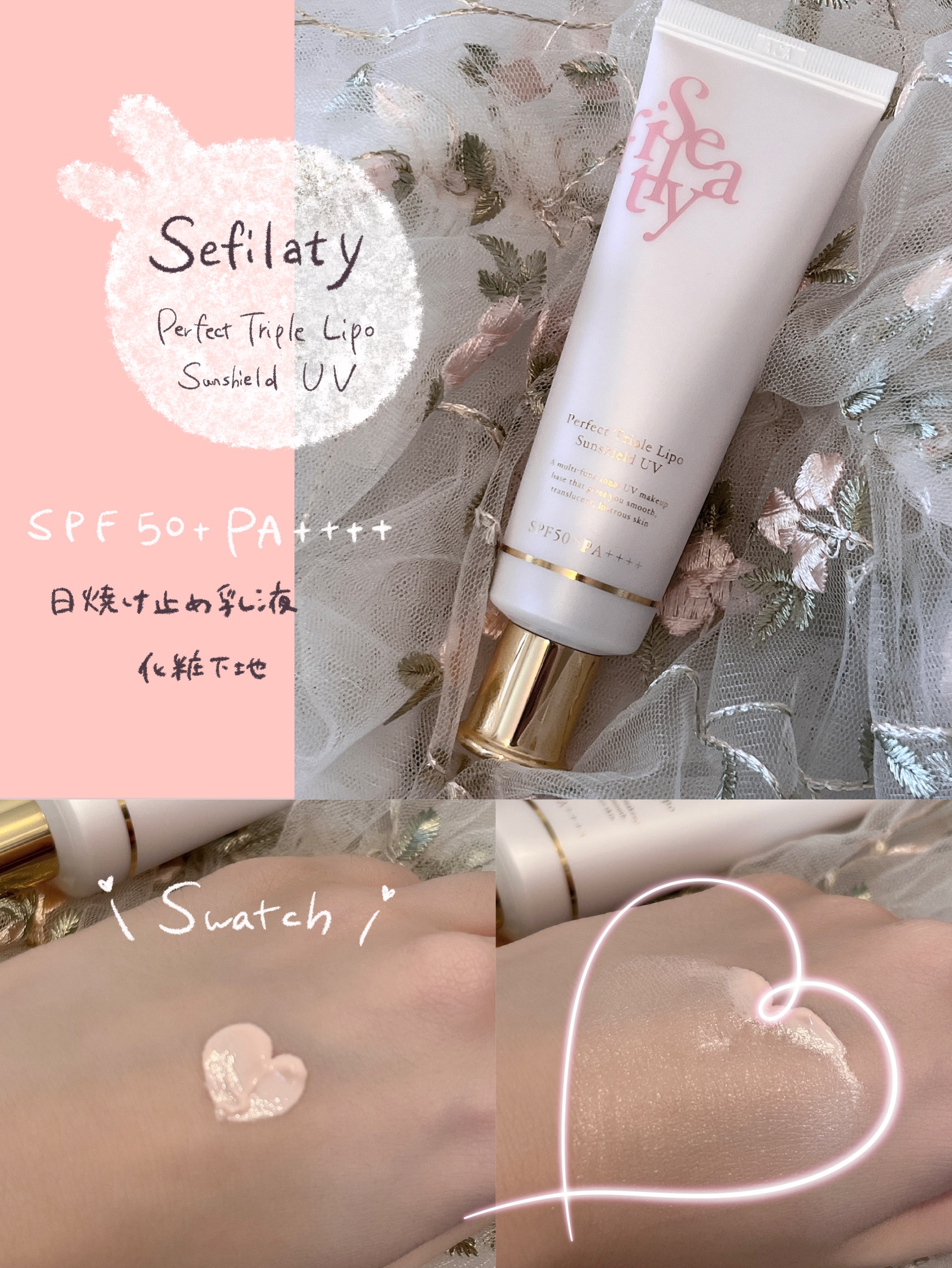 パーフェクト トリプルリポ サンシールド UV/Sefilaty/日焼け止めクリームを使ったクチコミ（1枚目）