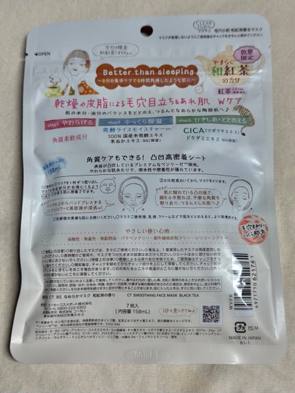 クリアターン 毛穴小町 和紅茶香るマスク/クリアターン/シートマスク・パックを使ったクチコミ(2枚目)