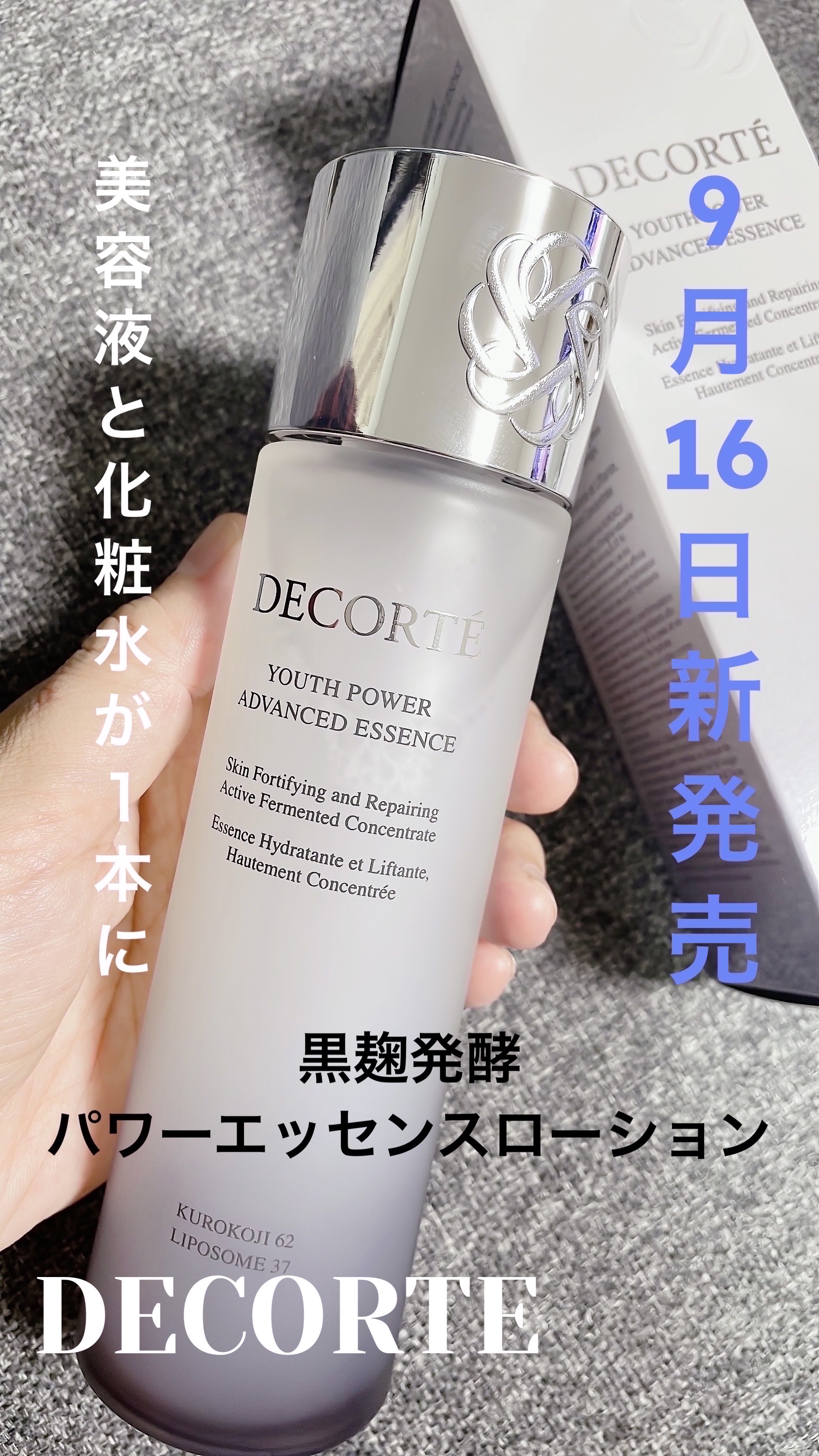 ユース パワー エッセンス ローション/DECORTÉ/化粧水を使ったクチコミ（1枚目）