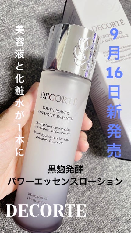 ユース パワー エッセンス ローション/DECORTÉ/化粧水を使ったクチコミ(1枚目)