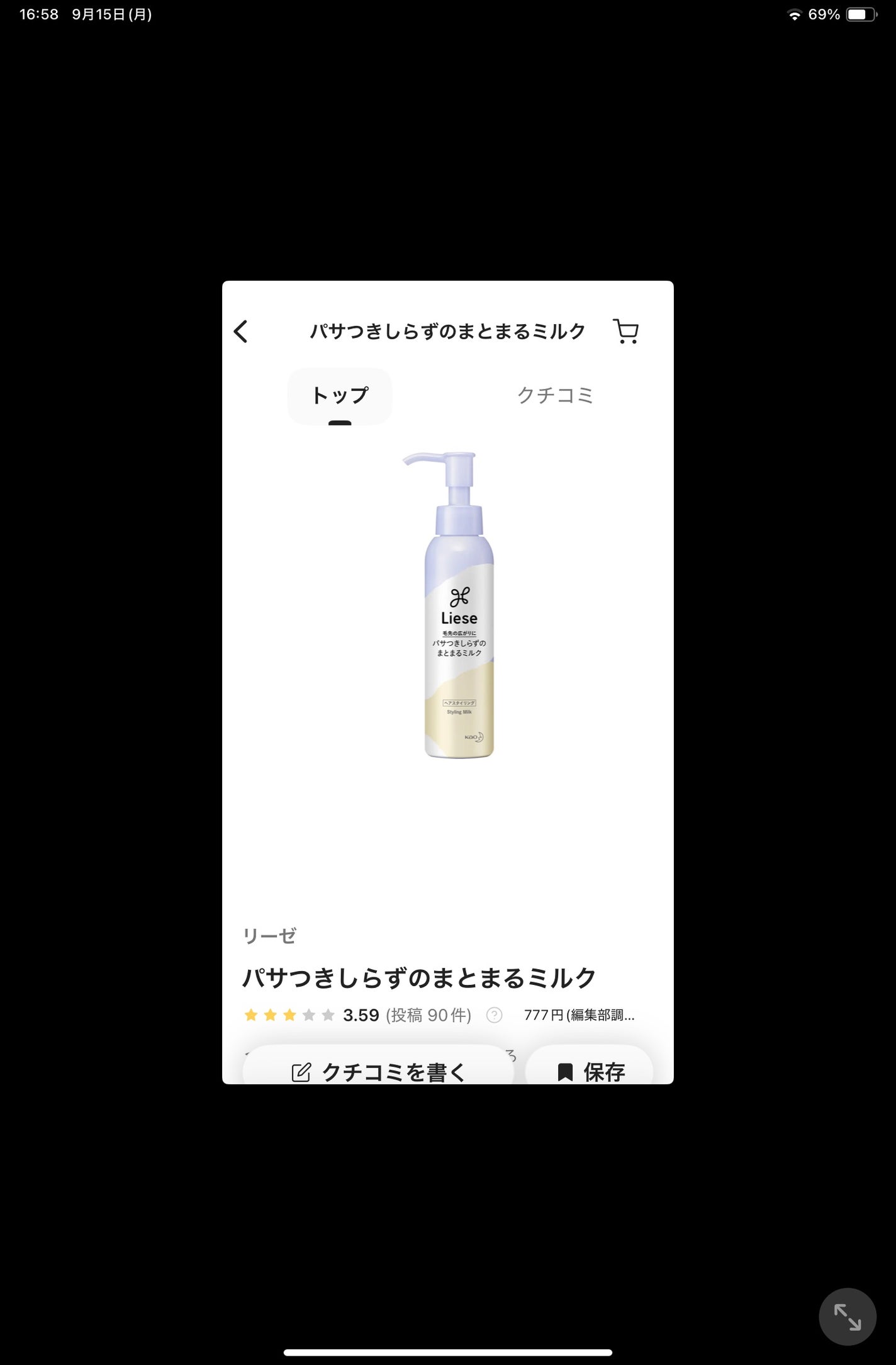 ME:Iファンフォロバ100 on LIPS 「#ミーアイファンフォロバ100#ヘアオイル#ヘアミルク..」(4枚目)