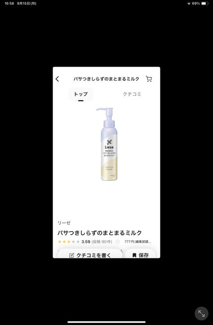 ME:Iファンフォロバ100 on LIPS 「#ミーアイファンフォロバ100#ヘアオイル#ヘアミルク..」(4枚目)