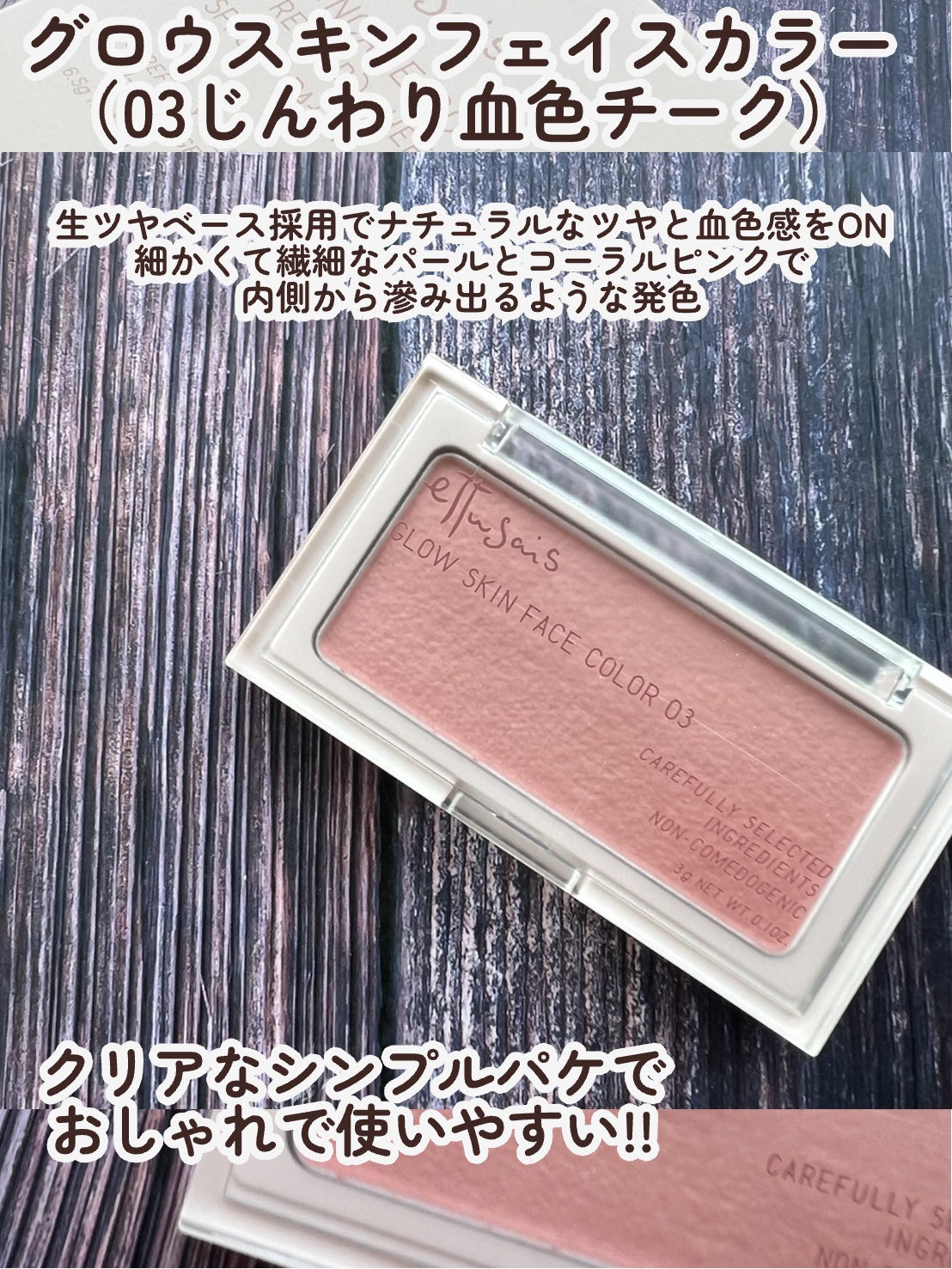 エテュセ グロウスキン フェイスカラー/ettusais/パウダーチークを使ったクチコミ(5枚目)