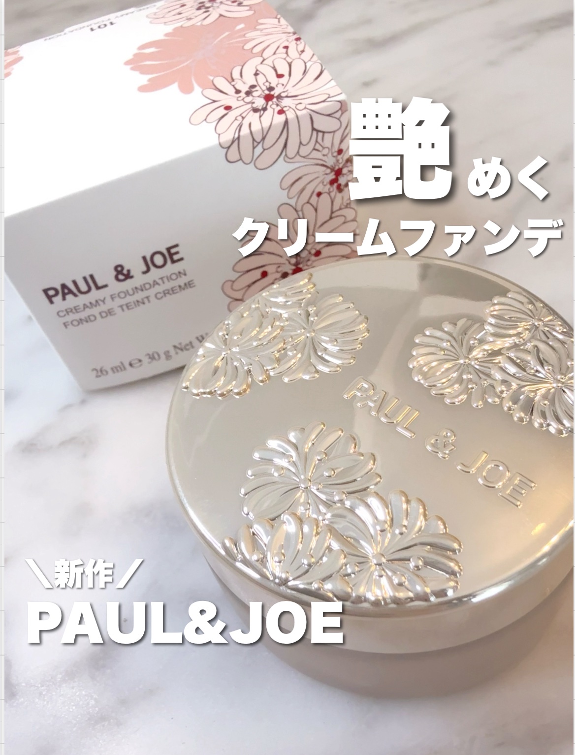 サブライム クリーム ファンデーション/PAUL & JOE BEAUTE/クリーム・エマルジョンファンデーションを使ったクチコミ（1枚目）