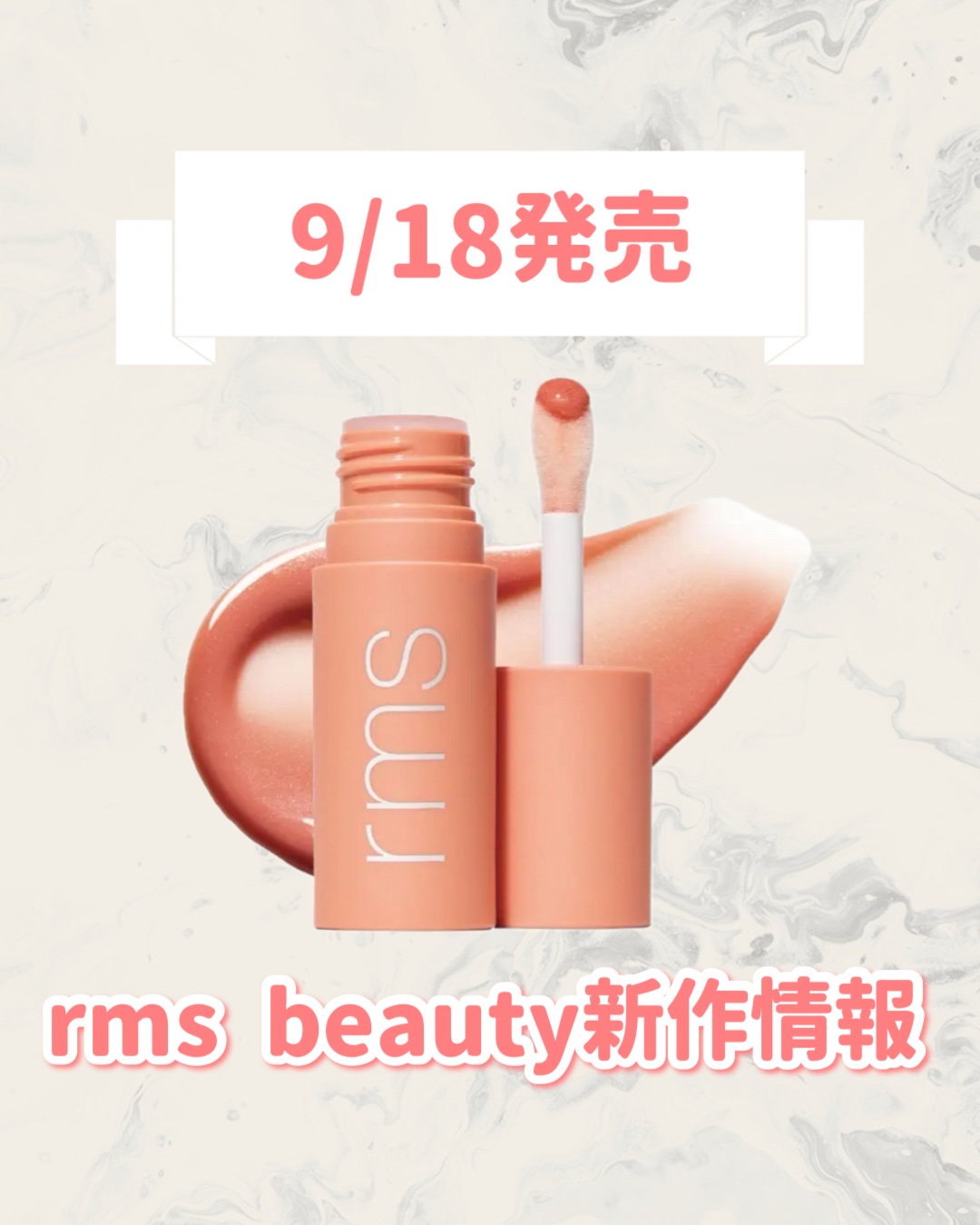 レジェンダリー リップオイル/rms beauty/リップオイルを使ったクチコミ（1枚目）
