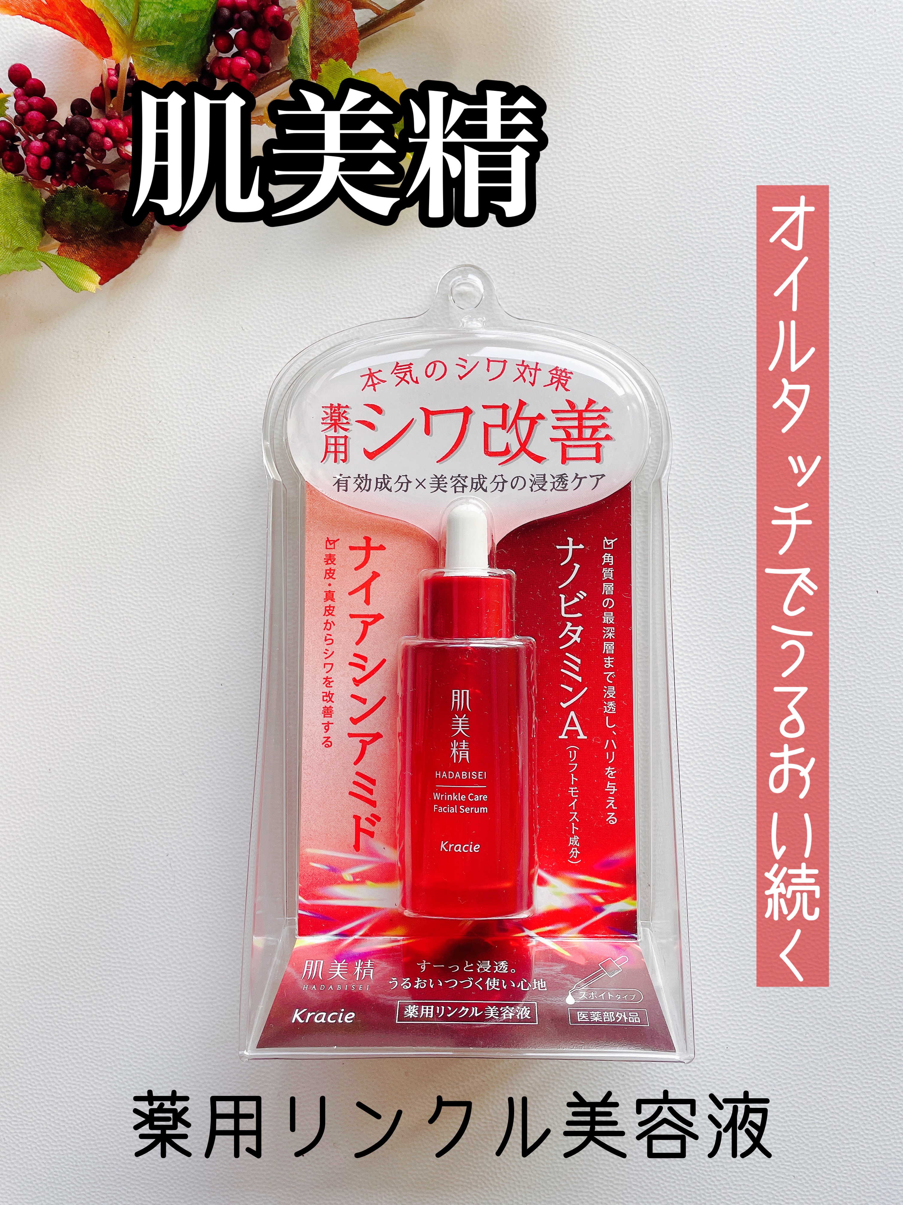 肌美精 薬用リンクル美容液 [医薬部外品]/肌美精/美容液を使ったクチコミ（1枚目）