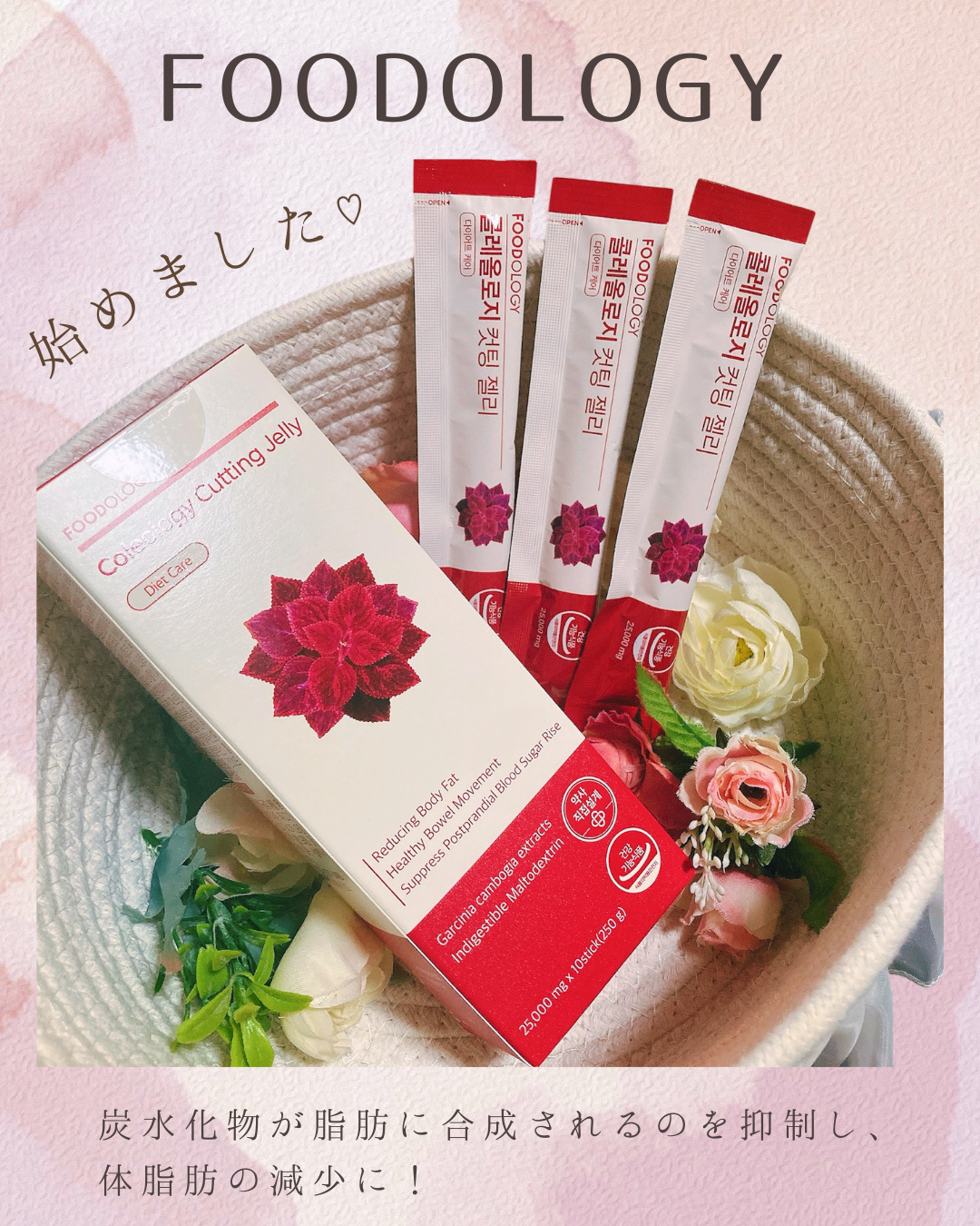 コレオロジー/FOODOLOGY/ボディサプリメントを使ったクチコミ（1枚目）