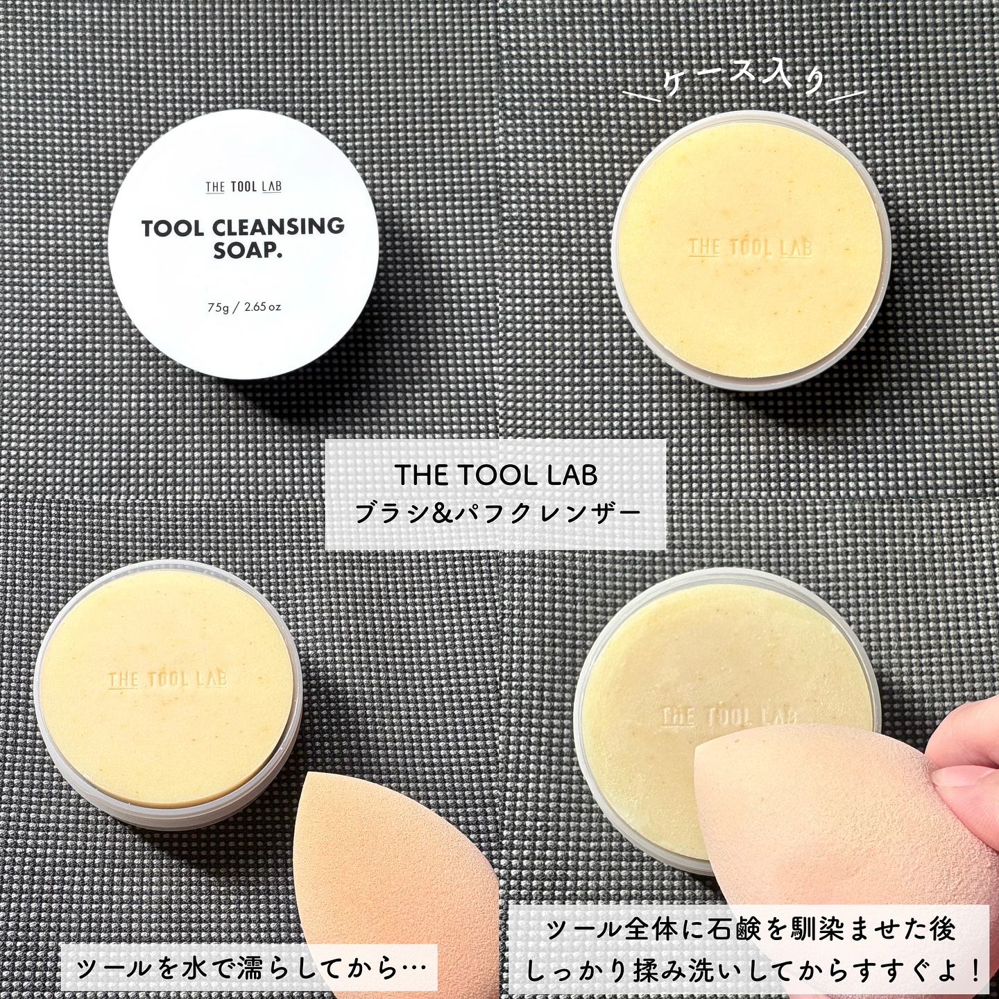 THE TOOL LAB ブラシ&パフクレンザー/THE TOOL LAB/その他化粧小物を使ったクチコミ（2枚目）