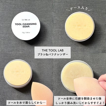 THE TOOL LAB ブラシ&パフクレンザー/THE TOOL LAB/その他化粧小物を使ったクチコミ(2枚目)