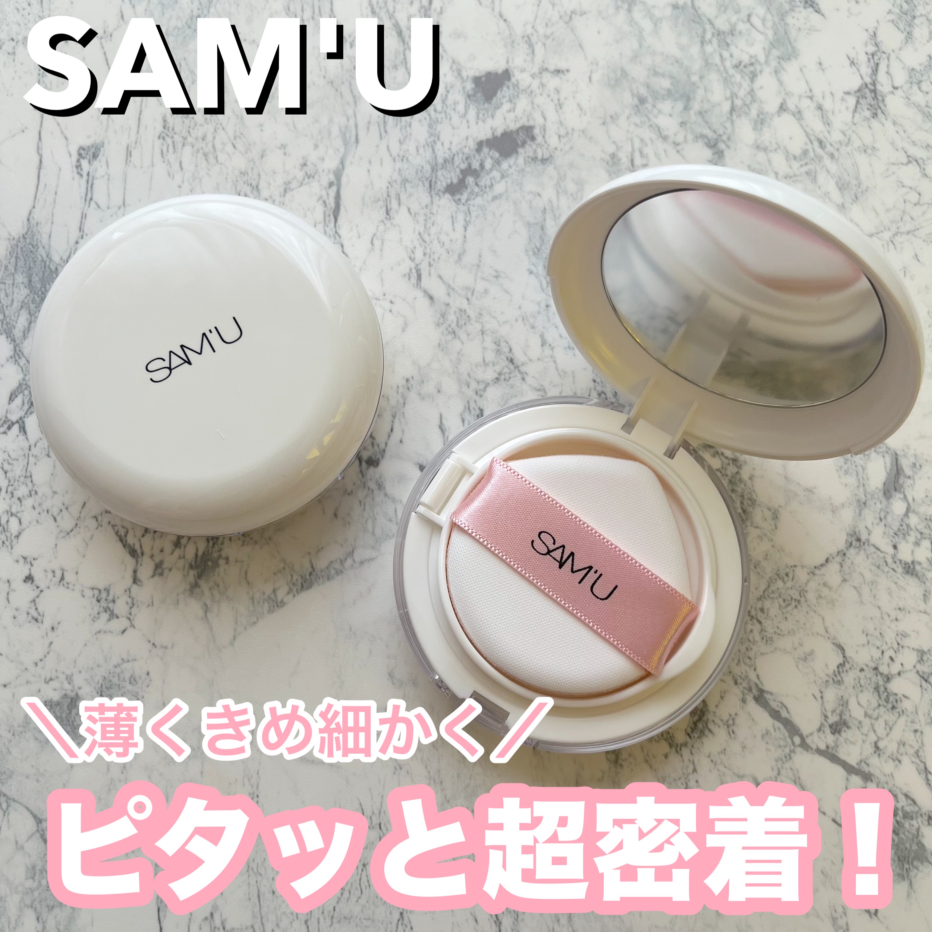 センシティブピュア＆ピュアクッション/SAM'U/クッションファンデーションを使ったクチコミ（1枚目）