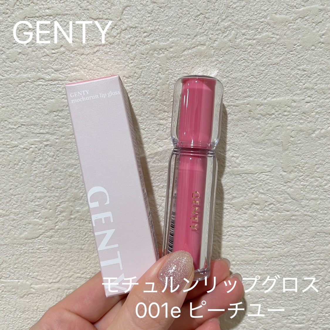ジェンティー　モチュルンリップグロス/GENTY/リップグロスを使ったクチコミ（1枚目）