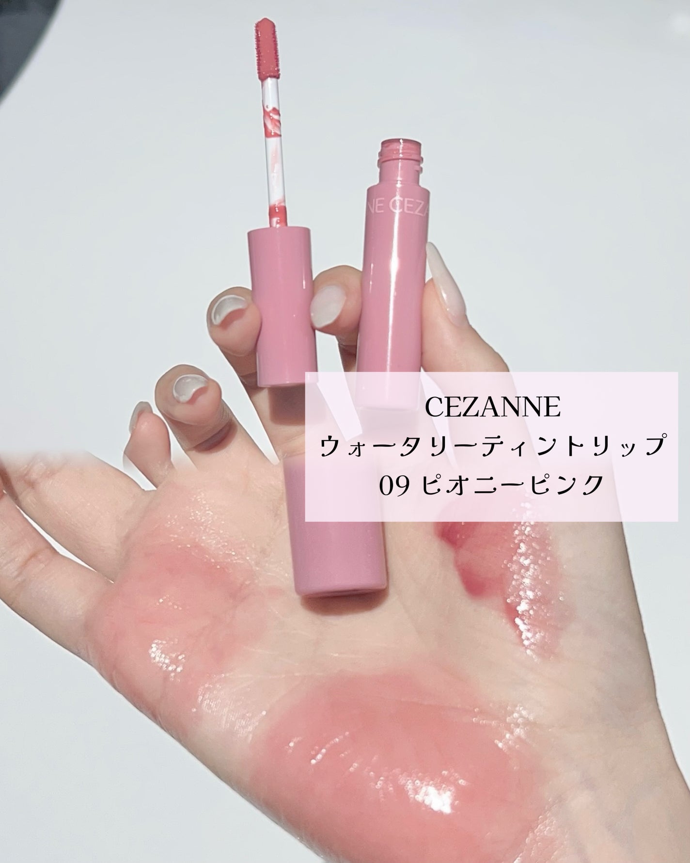 ウォータリーティントリップ/CEZANNE/リップティントを使ったクチコミ(5枚目)