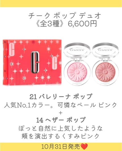 チーク ポップ デュオ バレリーナ & パンジー セット 26/CLINIQUE/メイクアップキットを使ったクチコミ(5枚目)