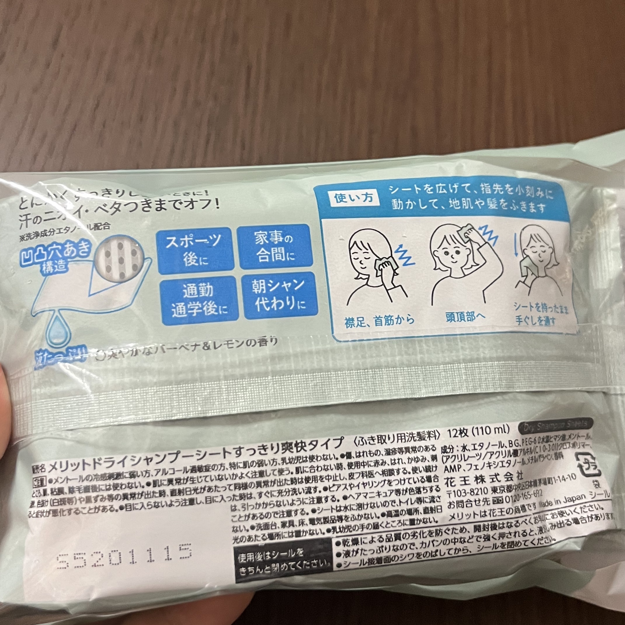 メリット ドライシャンプーシート すっきり爽快タイプ 12枚入り/メリット/ドライシャンプーを使ったクチコミ（2枚目）