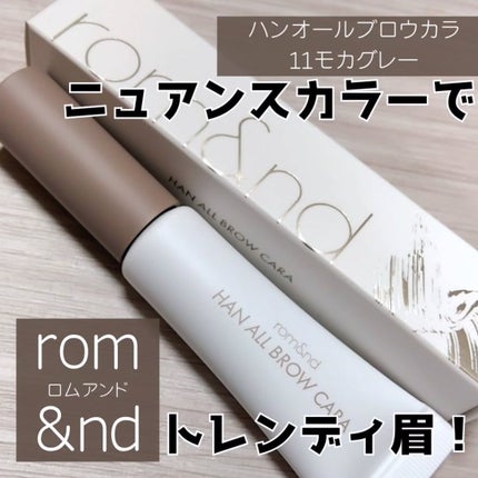 ハンオールブロウカラ/rom&nd/眉マスカラを使ったクチコミ(1枚目)
