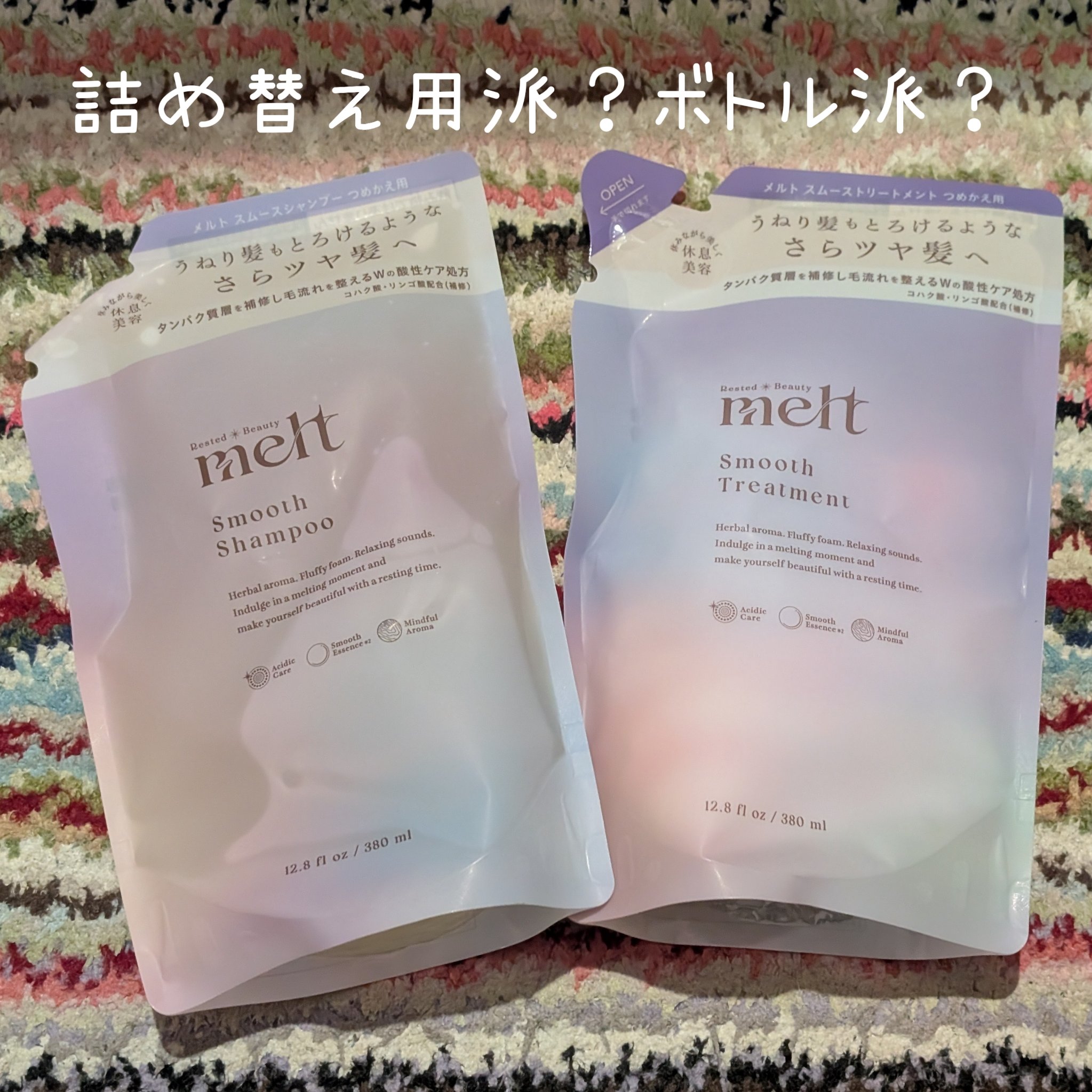 メルト スムースシャンプー/トリートメント シャンプーつめかえ用(380ml)/melt/市販シャンプーを使ったクチコミ（1枚目）