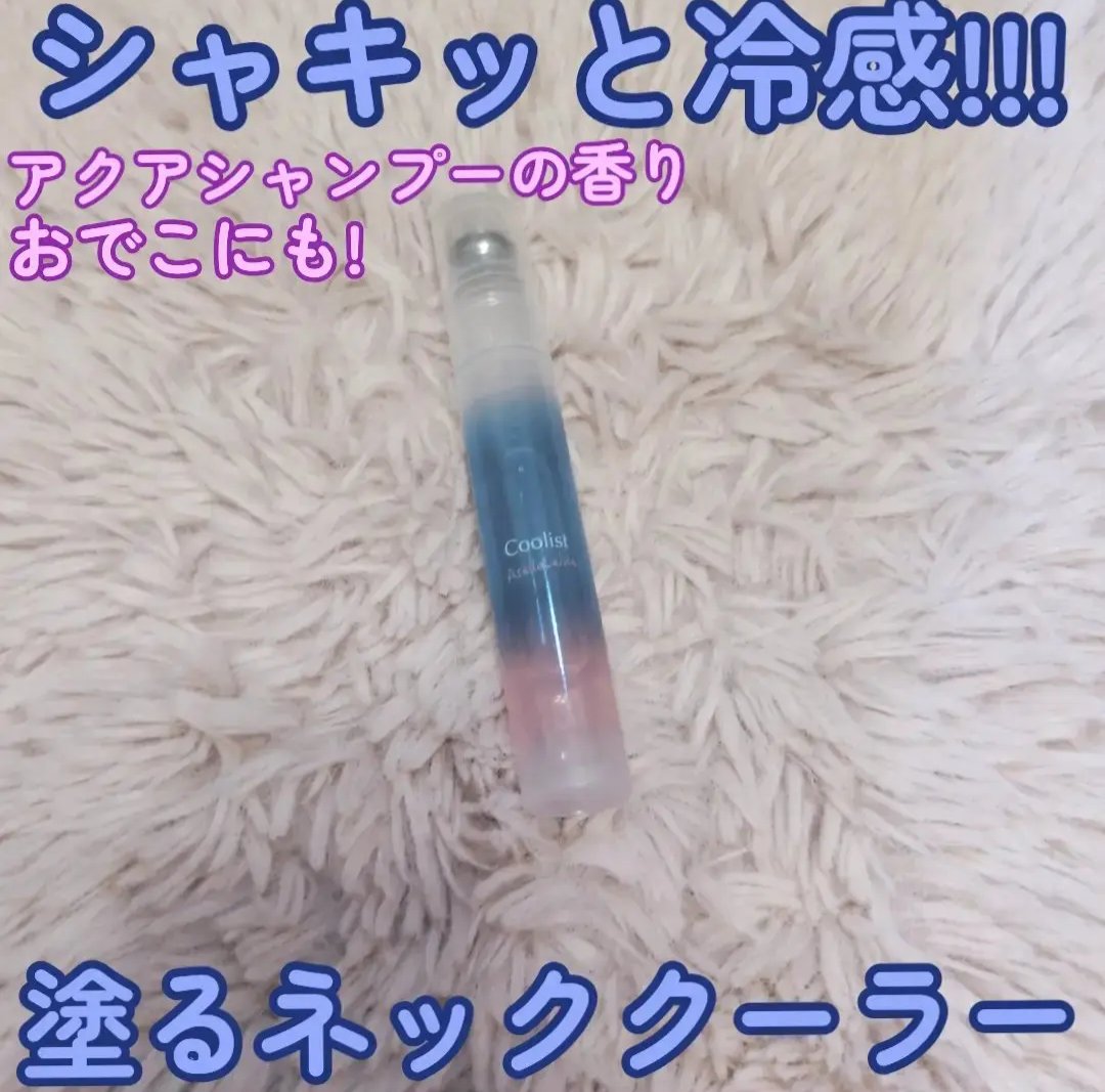 アセダレーヌ アクアシャンプー/Coolist/デオドラント・制汗剤を使ったクチコミ（1枚目）