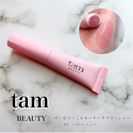 ザ・ゼリーミルキーチークブラッシャー/tam BEAUTY/ジェル・クリームチークを使ったクチコミ(1枚目)