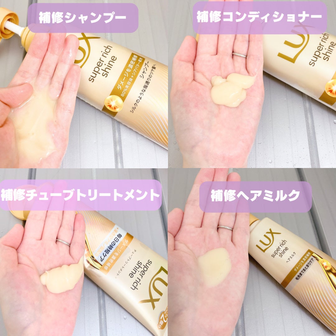 スーパーリッチシャイン ダメージリペア リッチ補修オイル/LUX/ヘアオイルを使ったクチコミ(4枚目)