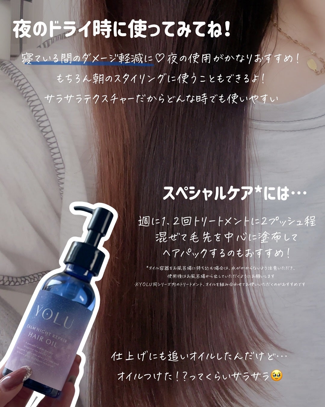 ヨル カームナイトリペアヘアオイル/YOLU/ヘアオイルを使ったクチコミ(4枚目)