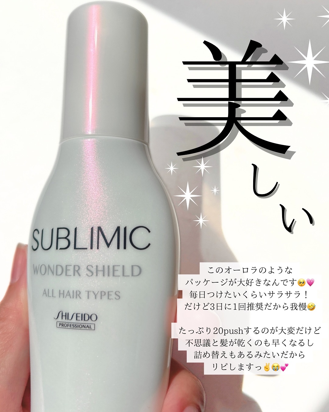 ワンダーシールド/サブリミック/アウトバストリートメントを使ったクチコミ（3枚目）