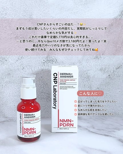 NMN-PDRN ダーマアンサー ポア ファーミング アンプル/CNP Laboratory/美容液を使ったクチコミ(5枚目)