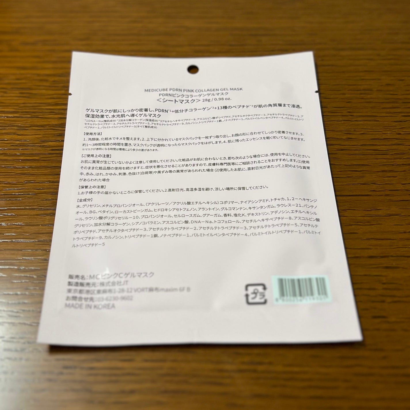 PDRNピンクコラーゲンゲルマスク/MEDICUBE/シートマスク・パックを使ったクチコミ(2枚目)