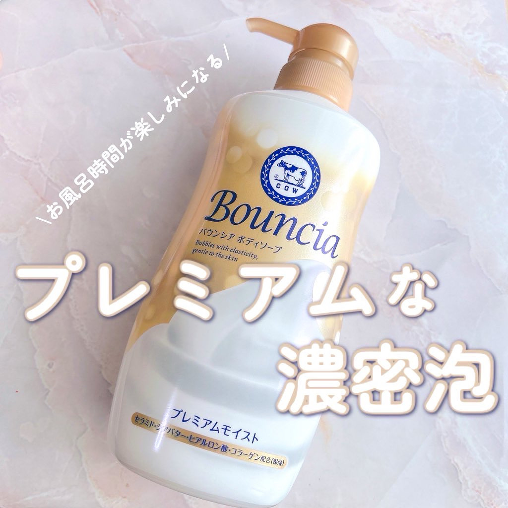 牛乳石鹸さまからいただきました。

バウンシア ボディソープ プレミアムモイスト
＜しっとりタイプ＞

濃密クリーム泡🫧で
全身包まれる気持ち良さ！

一度使うとバウンシア沼にすっかり虜に🫠

\まさにプレミアム/

上質感のあるフロー