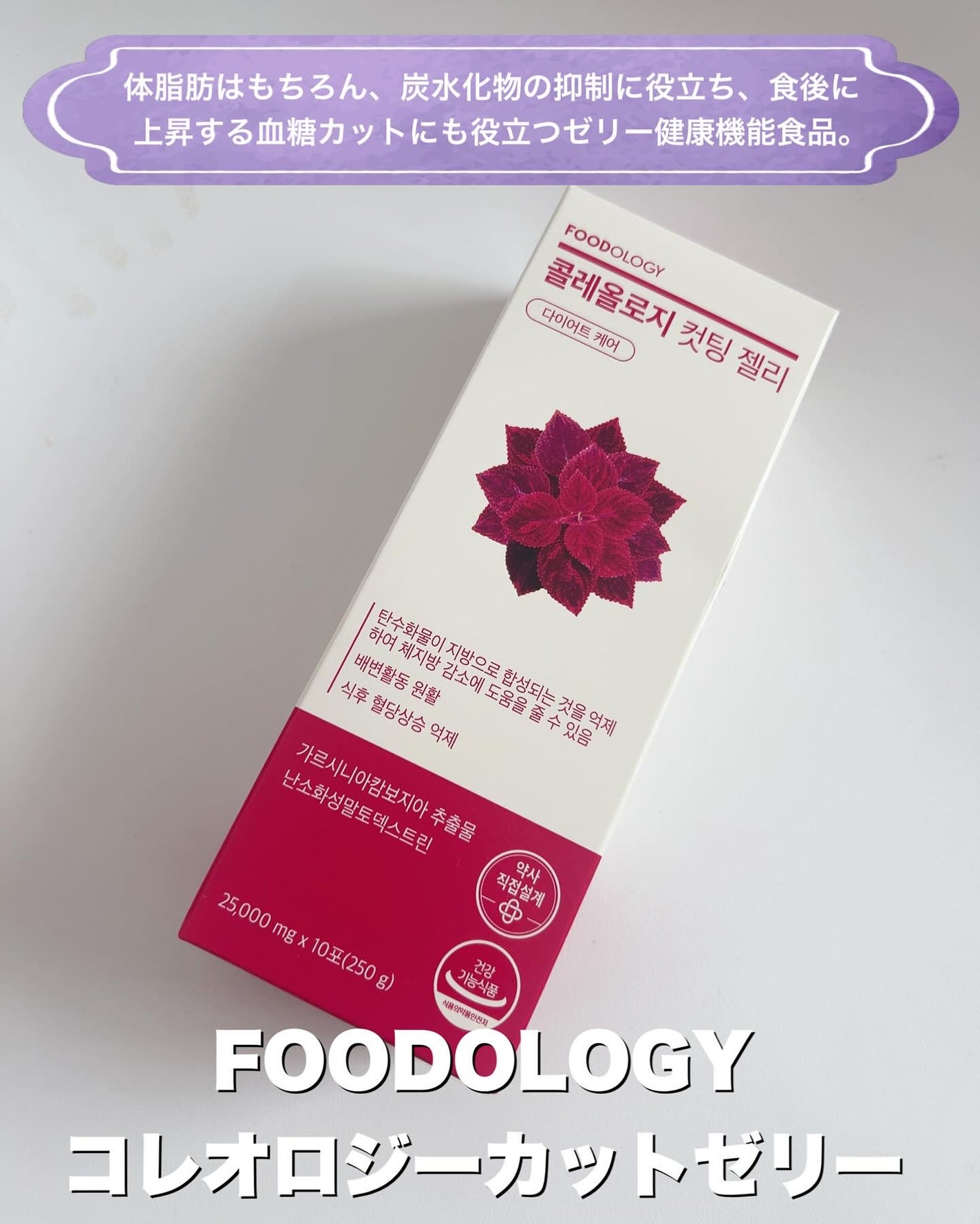 コレオロジーカットゼリー/FOODOLOGY/食品を使ったクチコミ(2枚目)