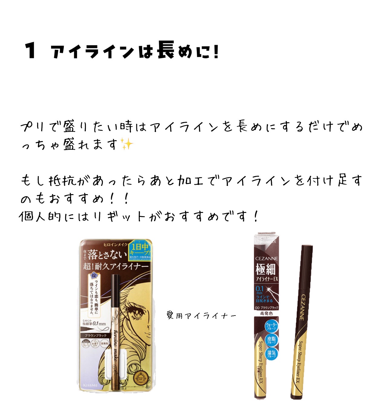 プライムリキッドアイライナー リッチキープ/ヒロインメイク/リキッドアイライナーを使ったクチコミ（2枚目）