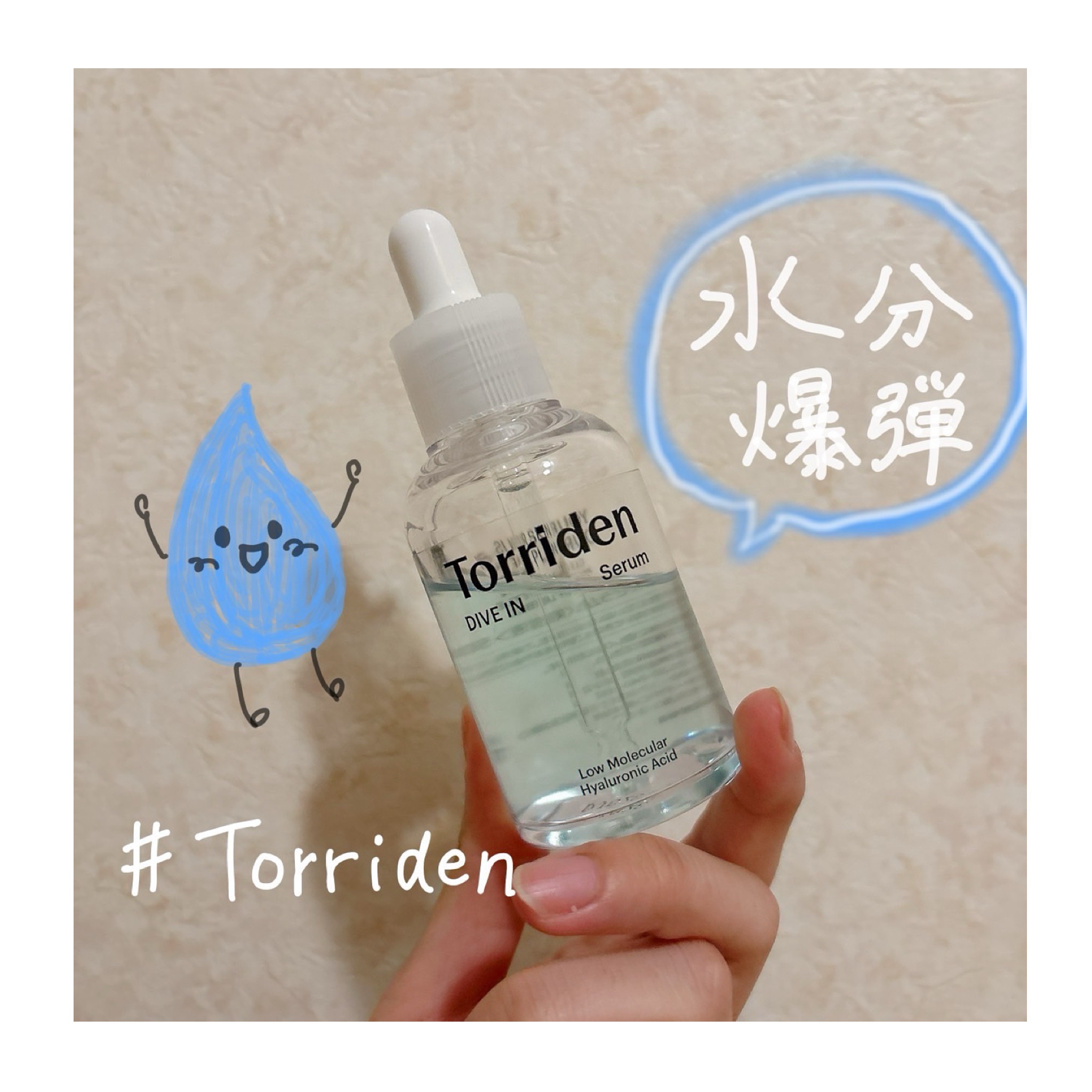 ダイブイン セラム/Torriden/美容液を使ったクチコミ（1枚目）
