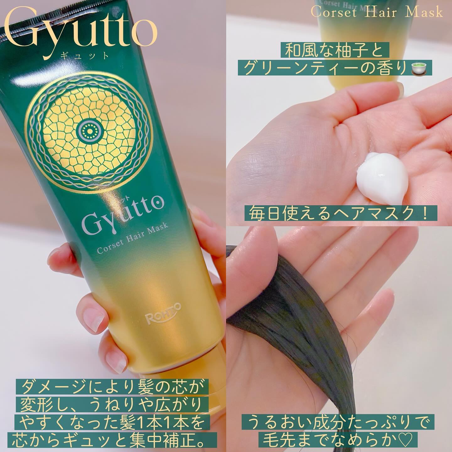 ギュットコルセットヘアマスク/Ｇｙｕｔｔｏ/ヘアマスク・ヘアパックを使ったクチコミ（2枚目）