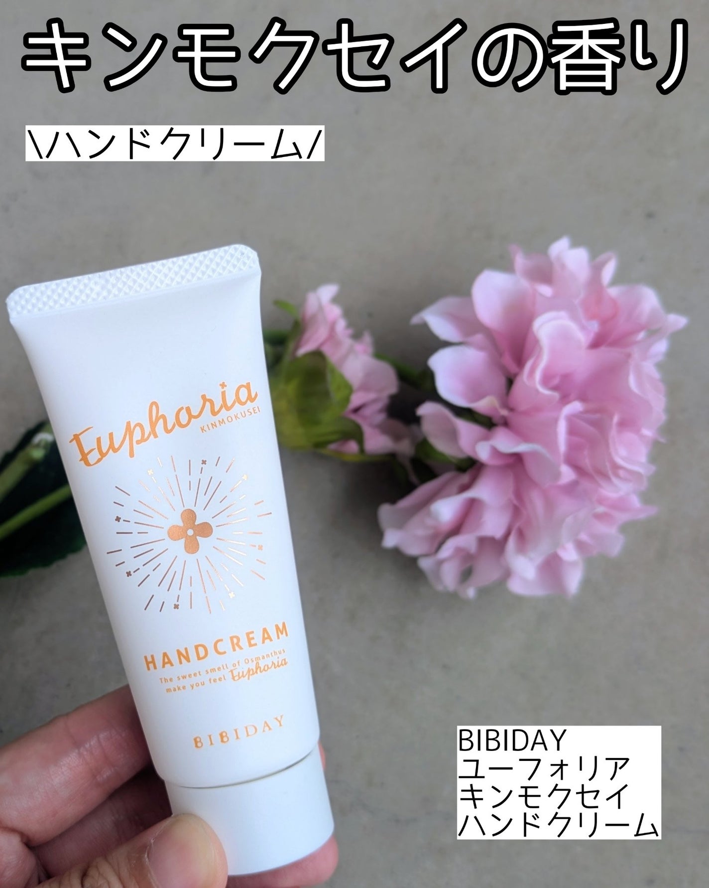 ユーフォリア・キンモクセイ ハンドクリーム/BIBIDAY/ハンドクリームを使ったクチコミ(1枚目)