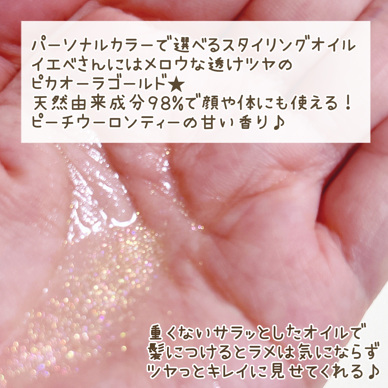 ザ・プロダクト　プリズムミラーオイル ＜ヘアオイル・スキンオイル＞/ザ・プロダクト/ヘアオイルを使ったクチコミ（3枚目）