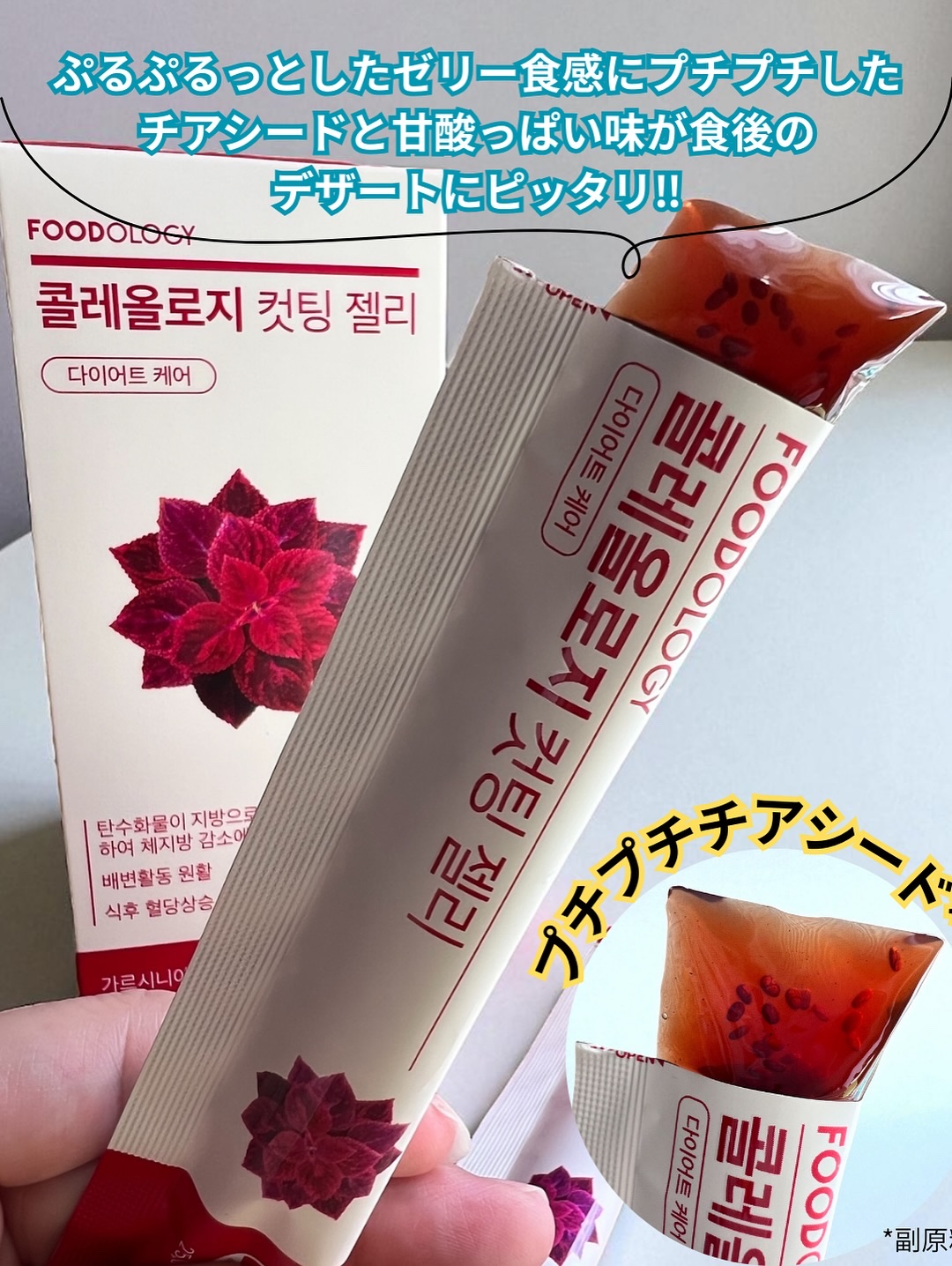 コレオロジーカットゼリー/FOODOLOGY/食品を使ったクチコミ（3枚目）