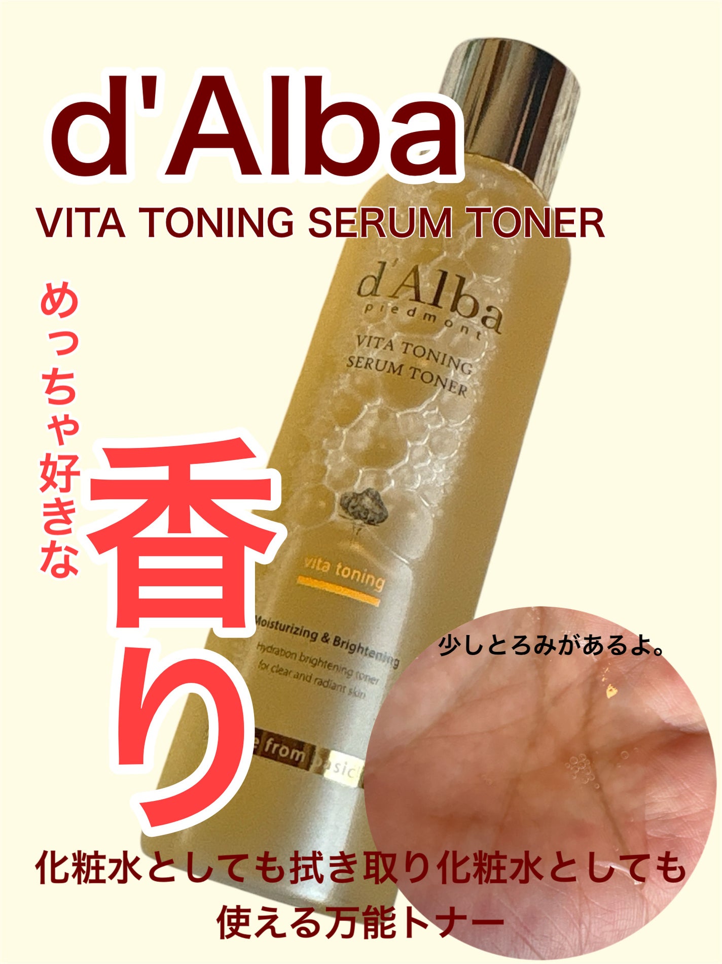 ビタトーニングセラムトナー/ダルバ/化粧水を使ったクチコミ(1枚目)