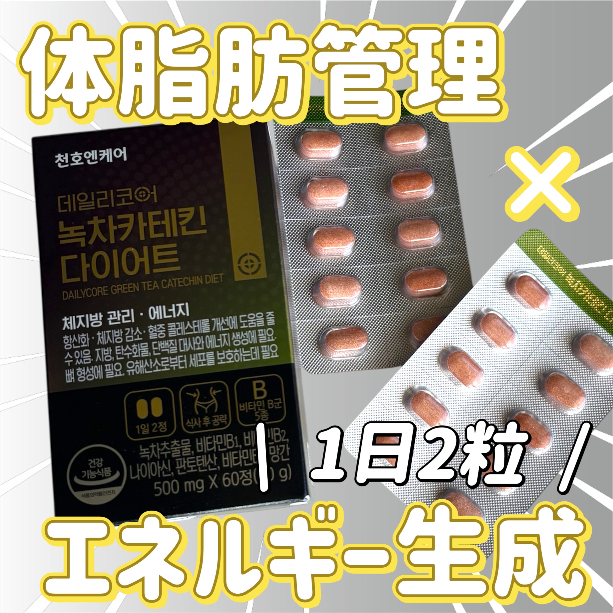 デイリーコア 緑茶 カテキンダイエット/ChunhoNcare/ボディサプリメントを使ったクチコミ（1枚目）