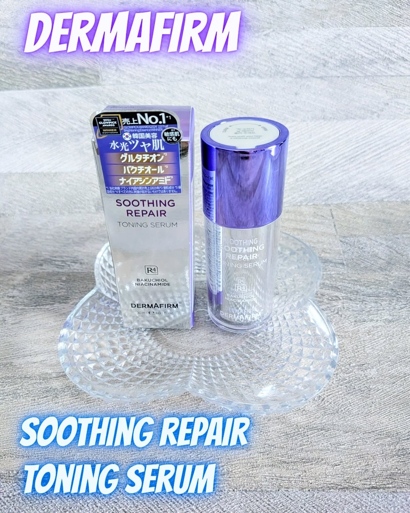 SOOTHING REPAIR TONING SERUM R4/ダーマファーム/美容液を使ったクチコミ(1枚目)