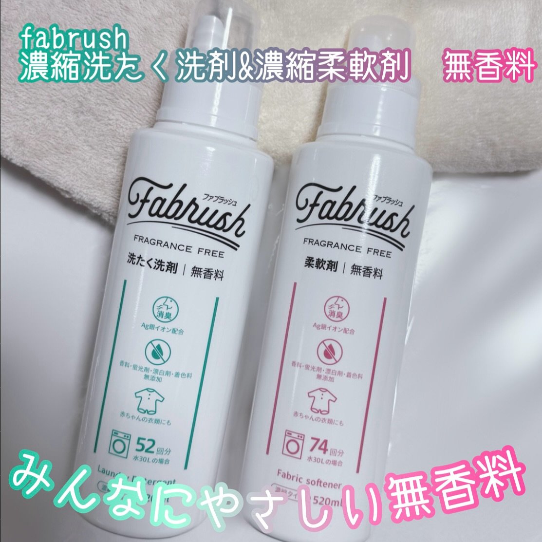 ファブラッシュ　濃縮洗たく洗剤　無香料/fabrush/洗濯洗剤を使ったクチコミ（1枚目）