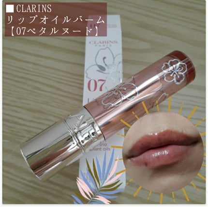 リップ オイル バーム/CLARINS/リップバームを使ったクチコミ(1枚目)