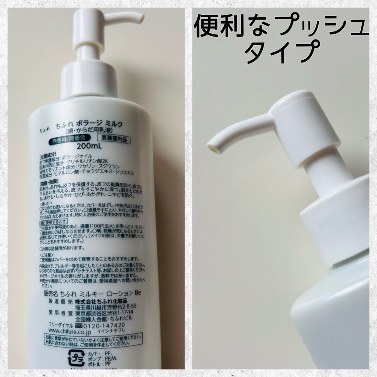 ボラージ ミルク/ちふれ/ボディミルクを使ったクチコミ(2枚目)