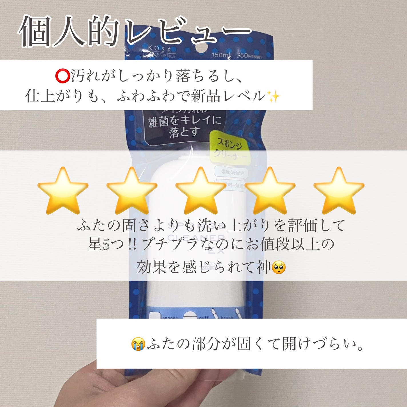 スポンジ クリーナー EX/コーセーコスメニエンス/その他化粧小物を使ったクチコミ(9枚目)