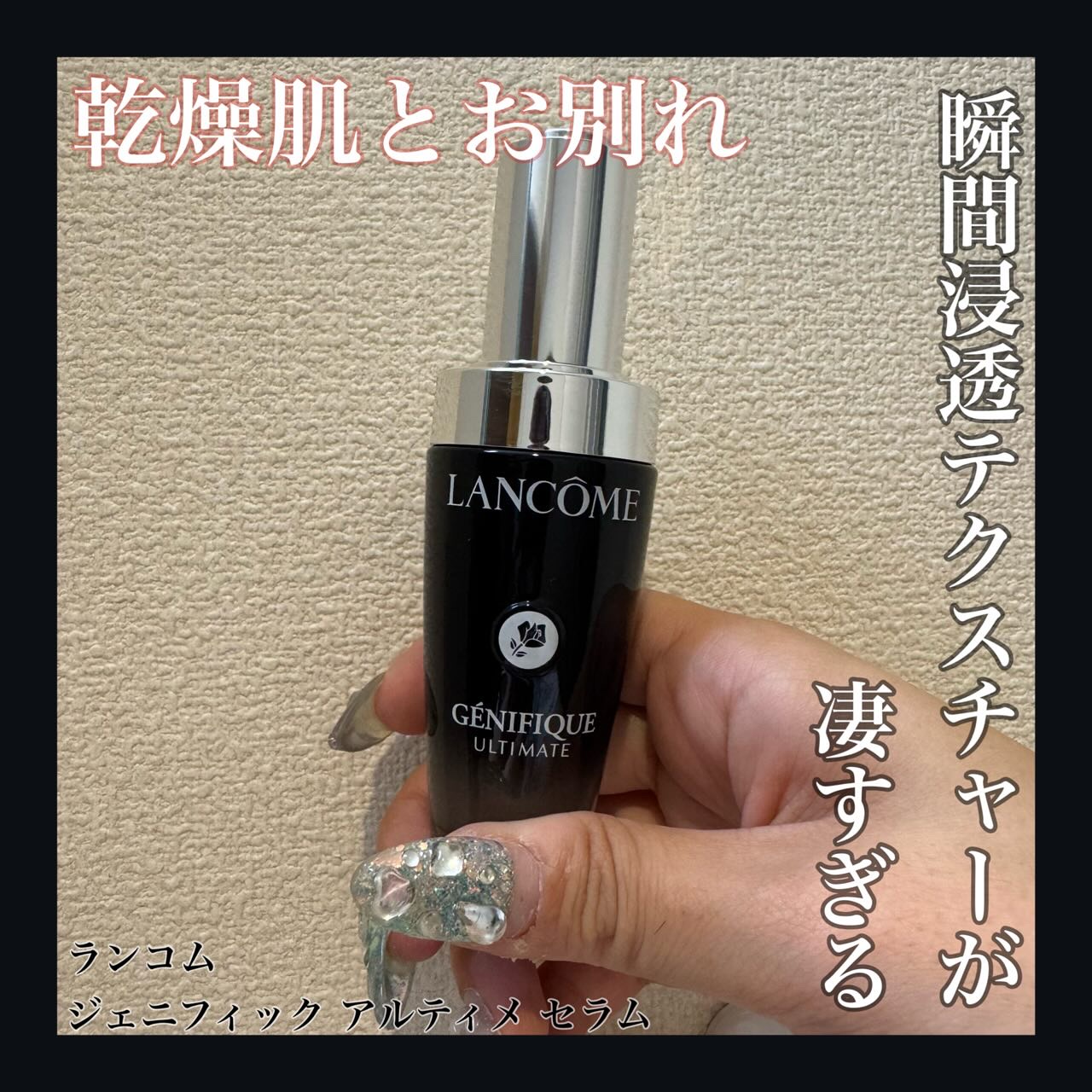 ジェニフィック アルティメ セラム/LANCOME/美容液を使ったクチコミ（1枚目）
