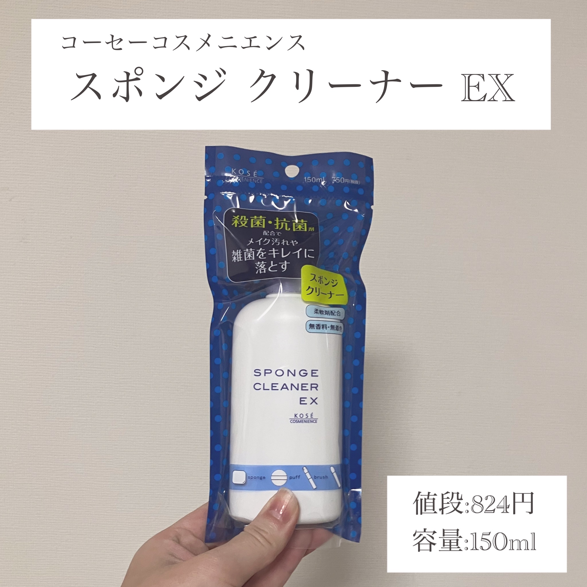 スポンジ クリーナー EX/コーセーコスメニエンス/その他化粧小物を使ったクチコミ（2枚目）