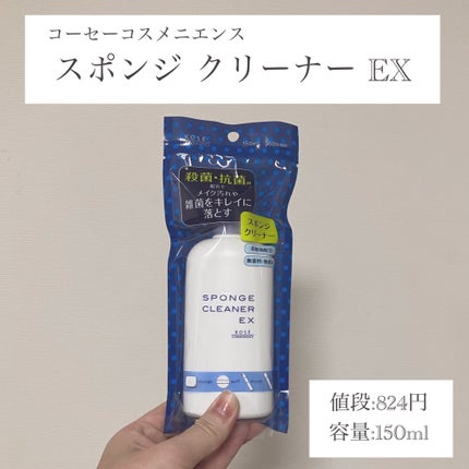 スポンジ クリーナー EX/コーセーコスメニエンス/その他化粧小物を使ったクチコミ(2枚目)