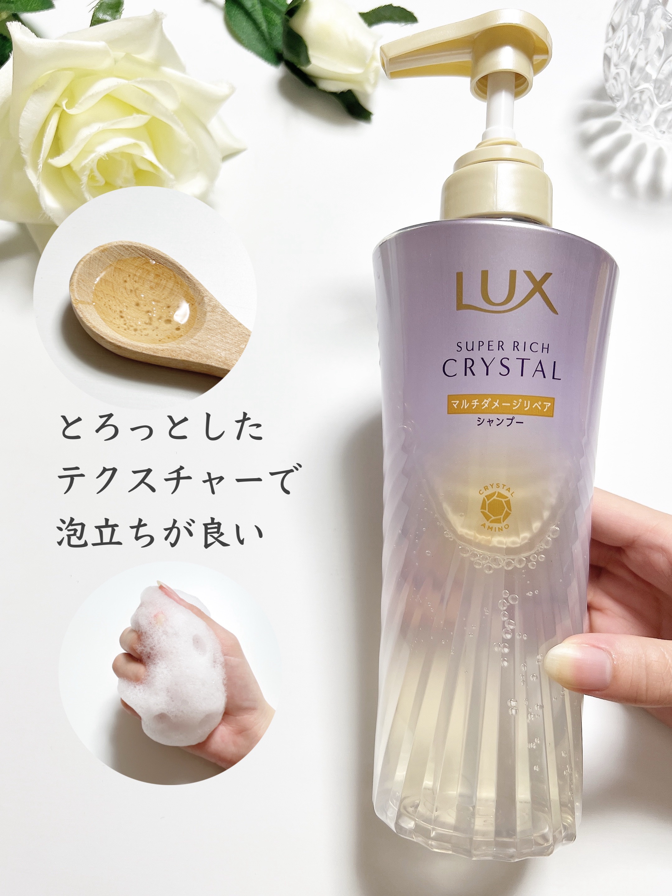 スーパーリッチクリスタル　マルチダメージリペア　シャンプー/トリートメント/LUX/市販シャンプーを使ったクチコミ（2枚目）