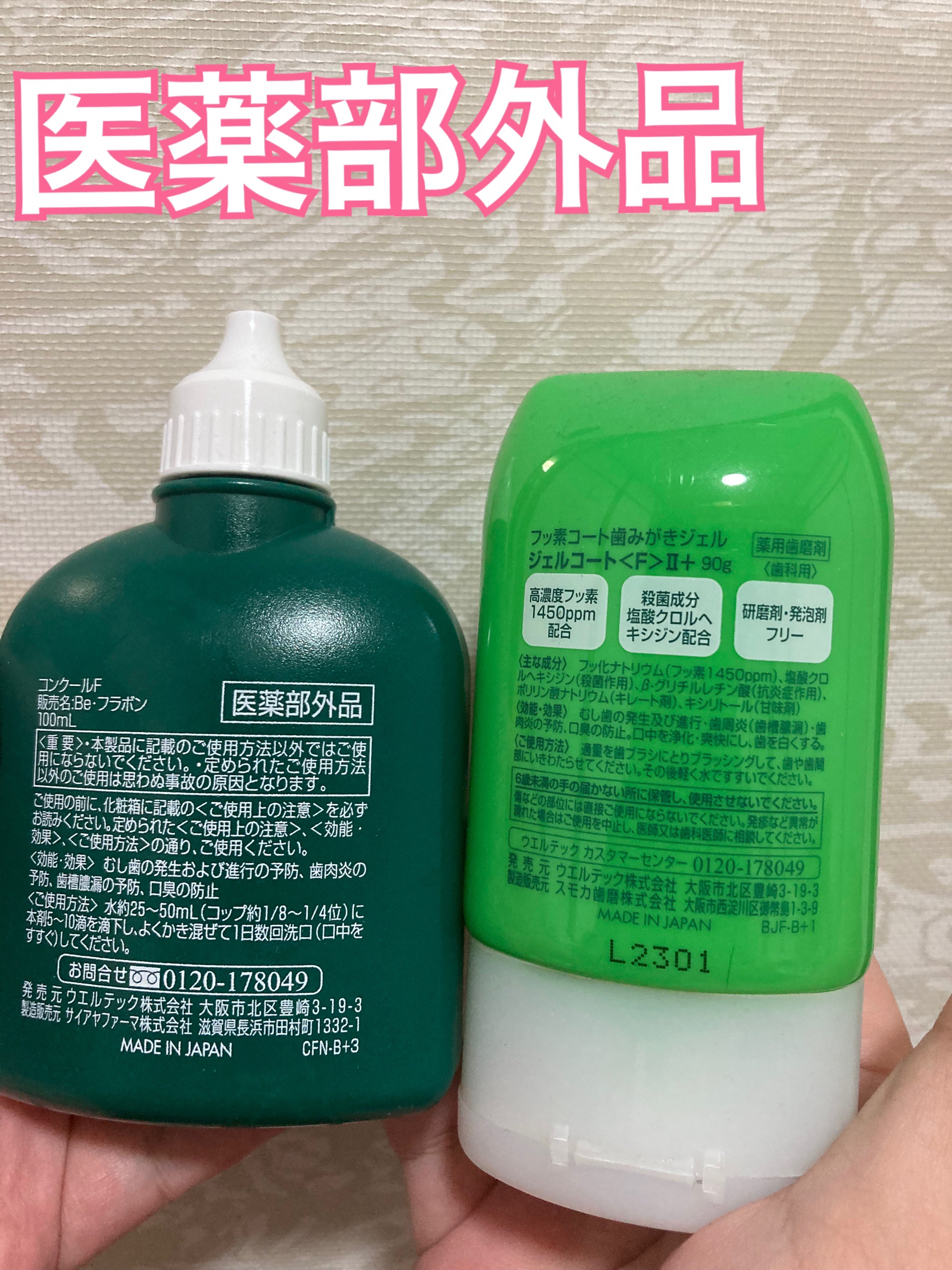 ジェルコートF/ウエルテック/その他オーラルケアを使ったクチコミ（2枚目）