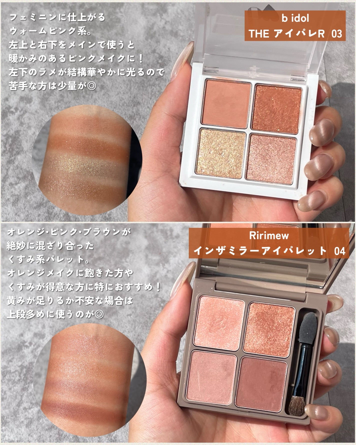 THE アイパレR/b idol/アイシャドウパレットを使ったクチコミ(4枚目)