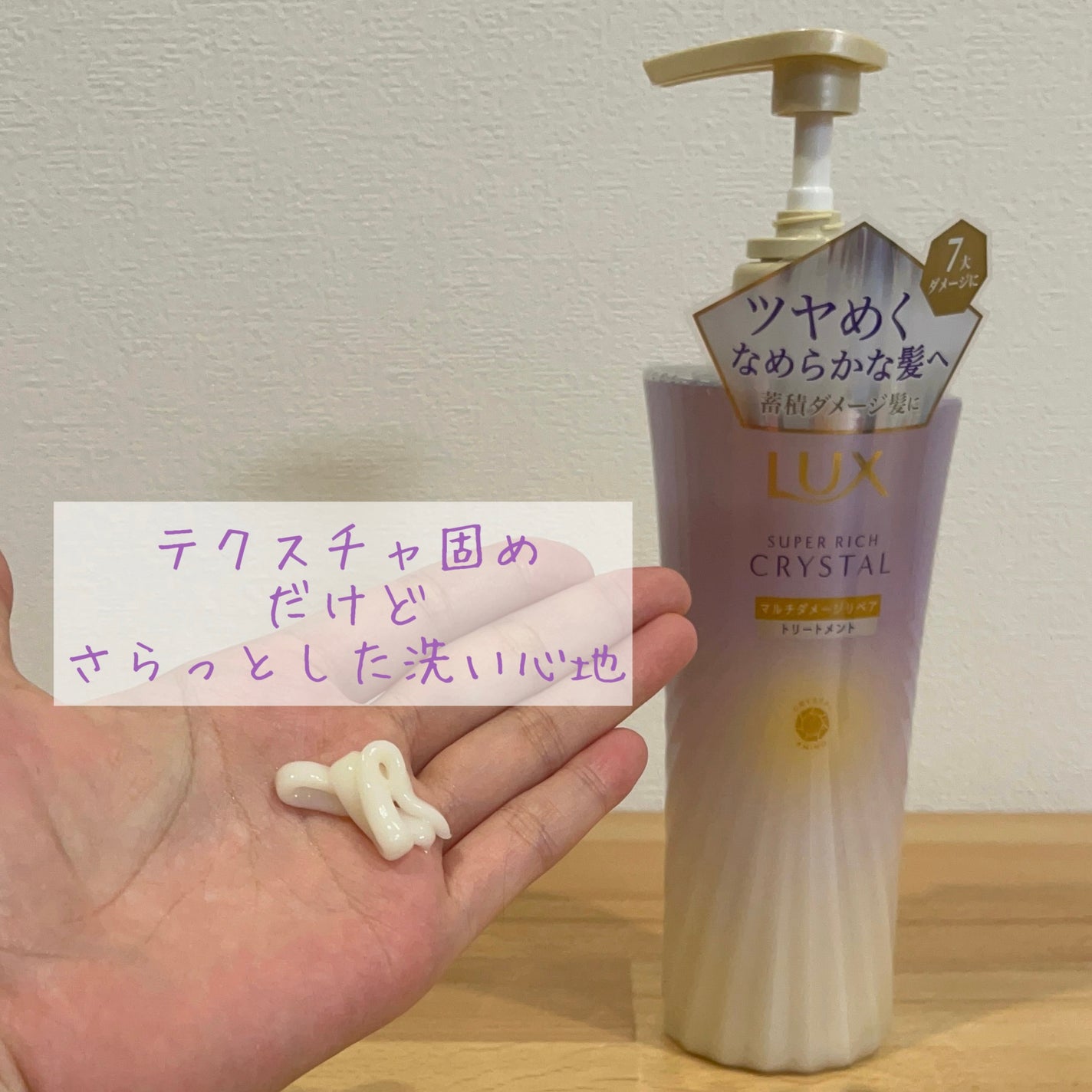 スーパーリッチクリスタル マルチダメージリペア シャンプー/トリートメント/LUX/市販シャンプーを使ったクチコミ(4枚目)